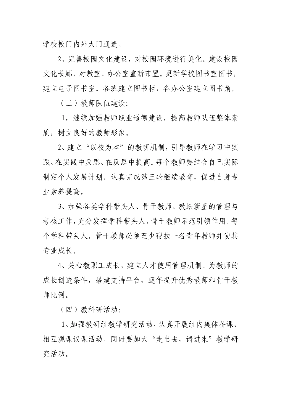 东坑镇中心小学发展规划2011-2012年度实施计划_第2页