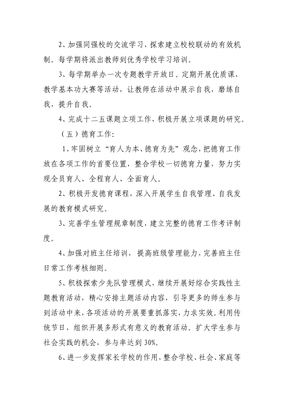 东坑镇中心小学发展规划2011-2012年度实施计划_第3页