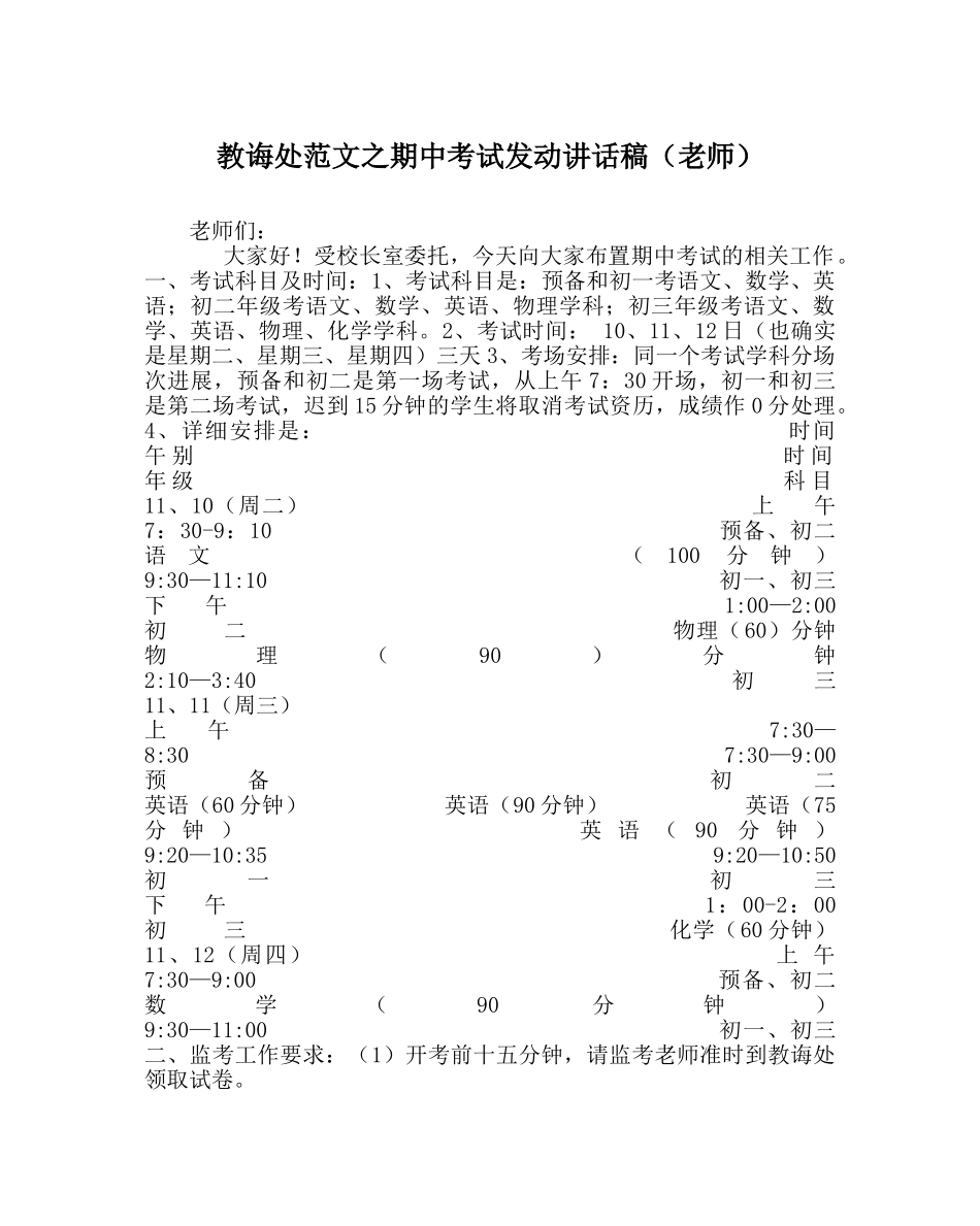 教导处范文期中考试动员讲话稿（教师） _第1页