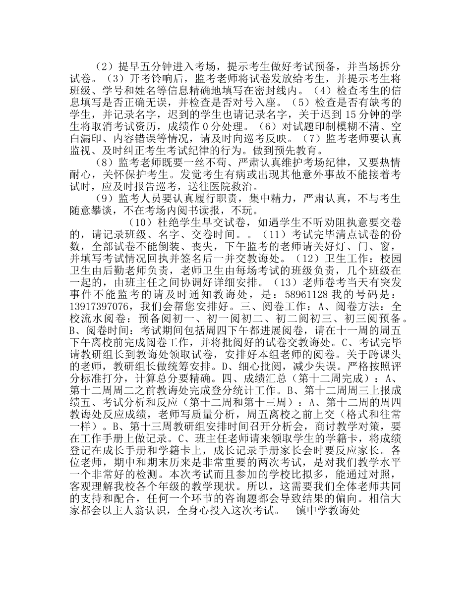 教导处范文期中考试动员讲话稿（教师） _第2页