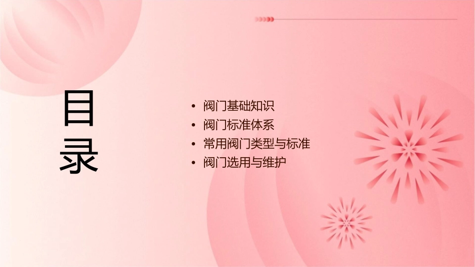 阀门的常用标准课件_第2页