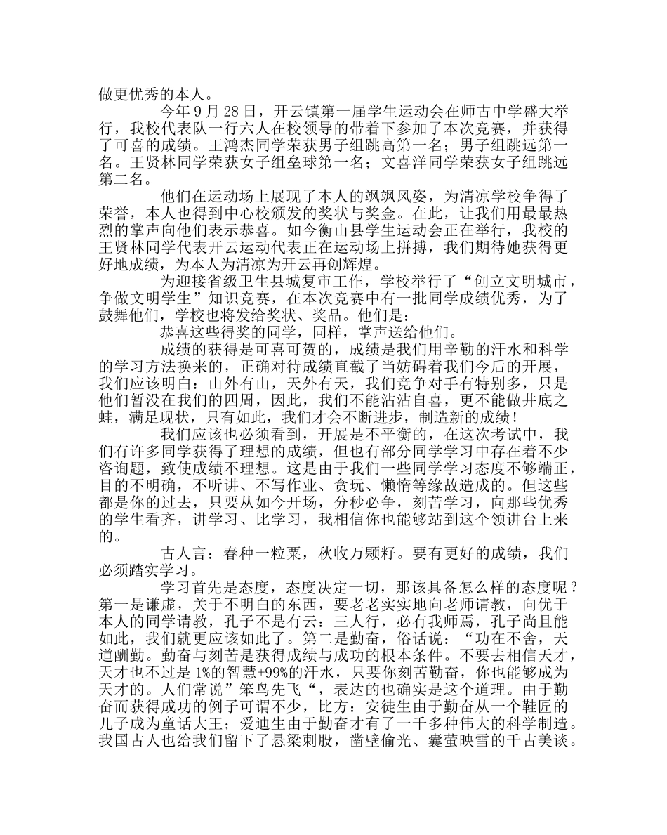 教导处范文期中考试总结暨表彰大会教导处发言稿 _第2页