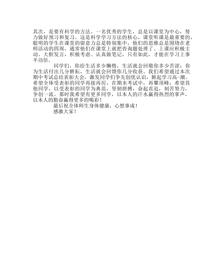 教导处范文期中考试总结暨表彰大会教导处发言稿 _第3页