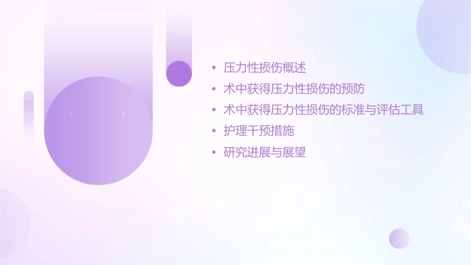 术中获得压力性损伤标准解读护理课件_第2页