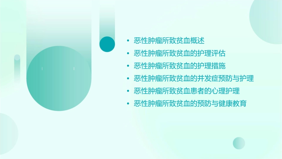 恶性肿瘤所致贫血护理课件_第2页