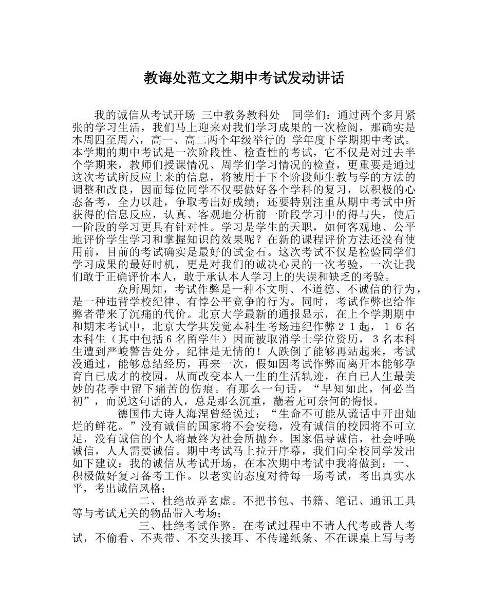 教导处范文期中考试动员讲话_0 _第1页