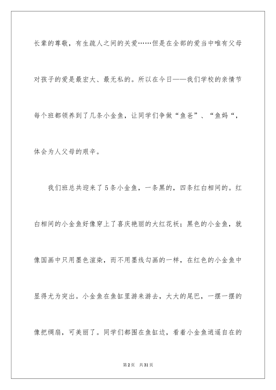 2024养鱼日记_10_第2页