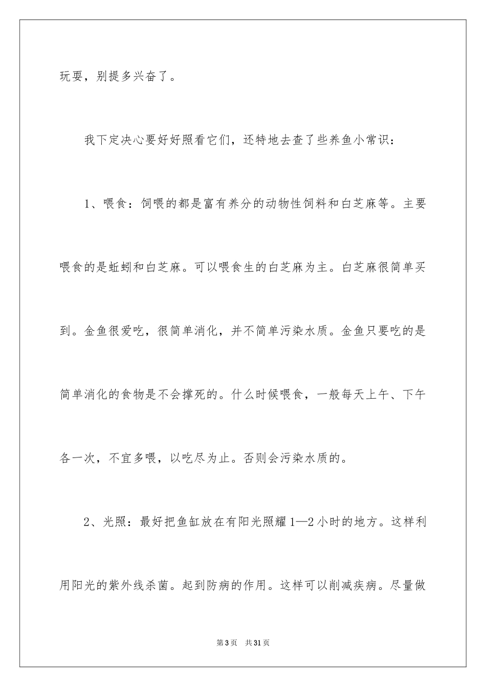 2024养鱼日记_10_第3页