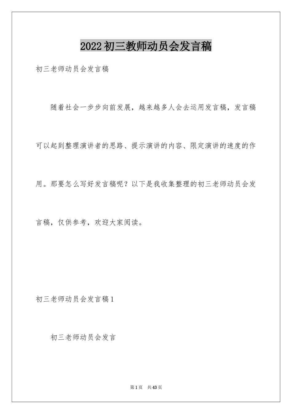 2024初三教师动员会发言稿_7_第1页