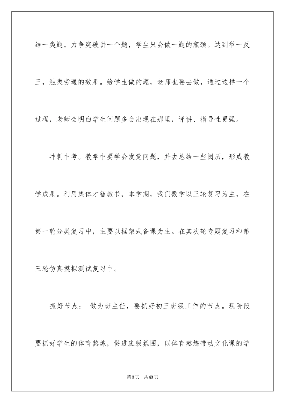 2024初三教师动员会发言稿_7_第3页