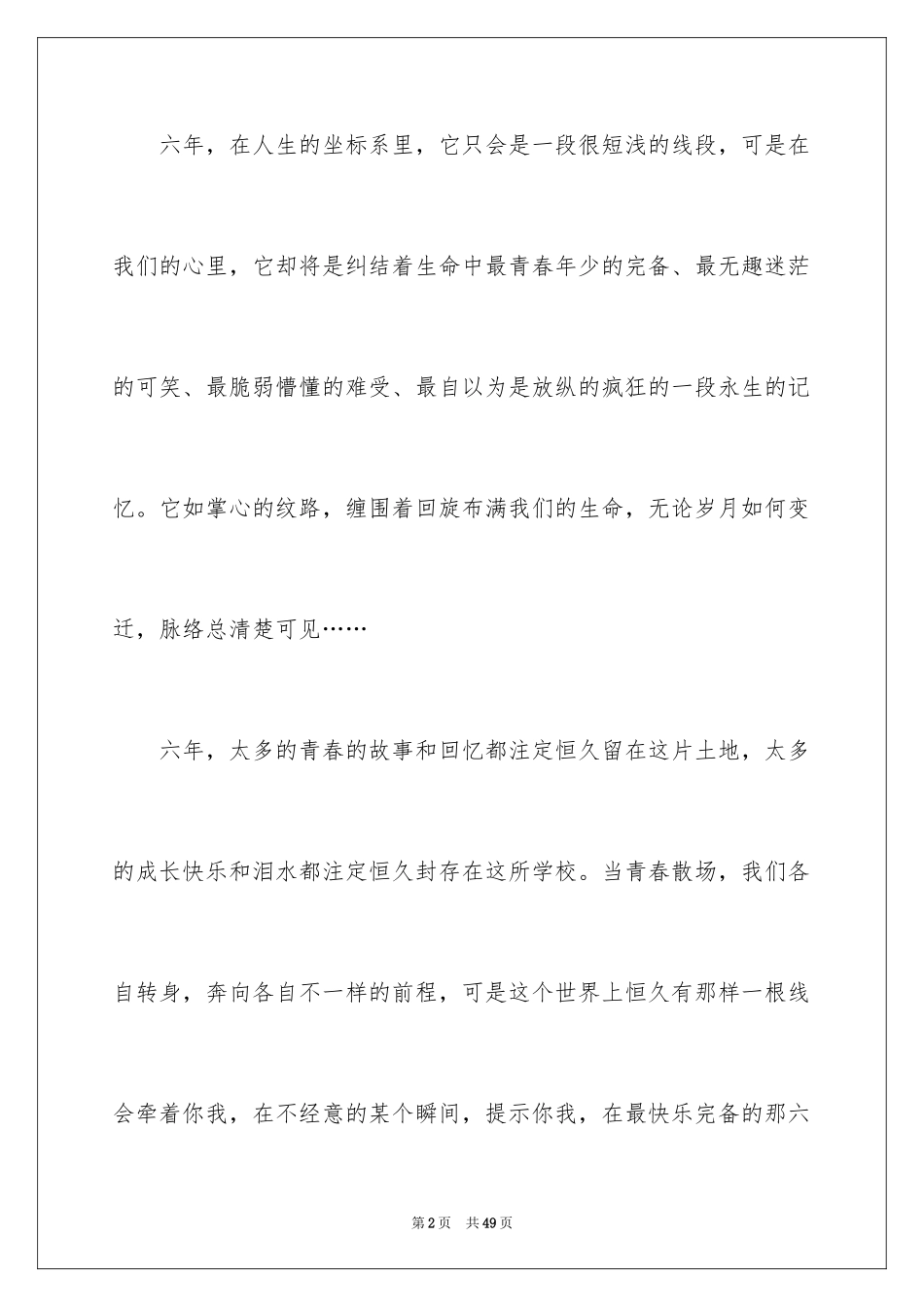 2024六年级毕业感言_9_第2页