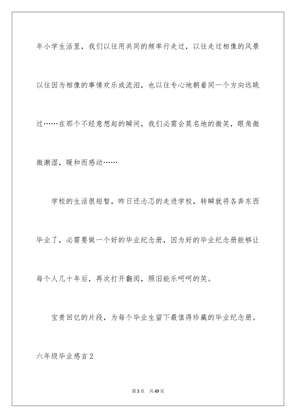 2024六年级毕业感言_9_第3页