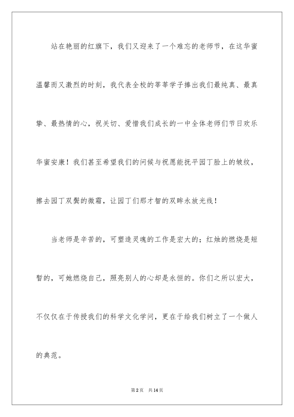 2024初中教师节的演讲稿_第2页