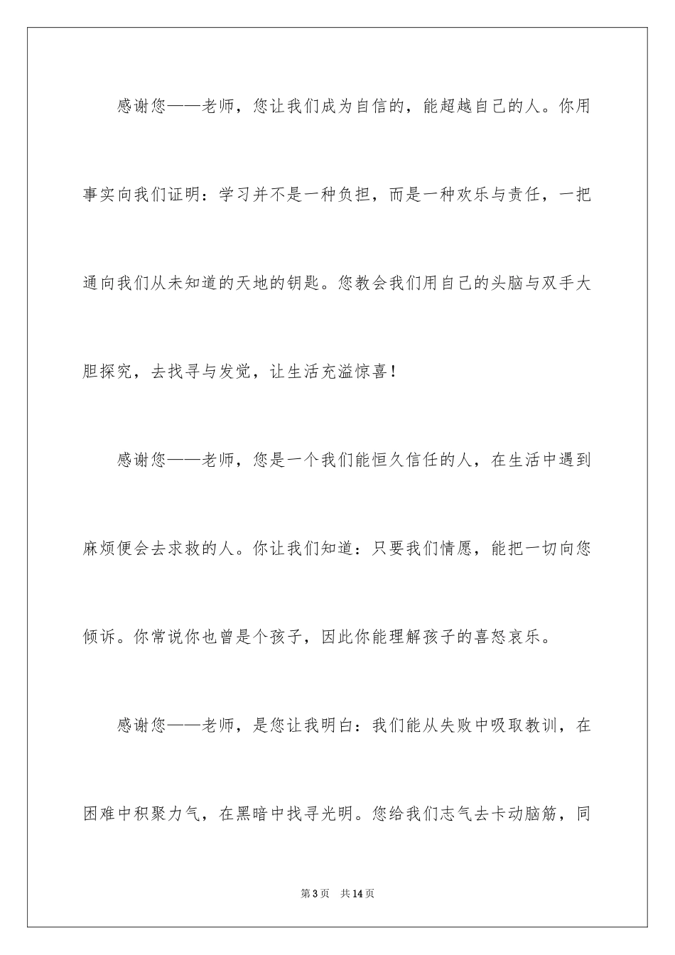 2024初中教师节的演讲稿_第3页