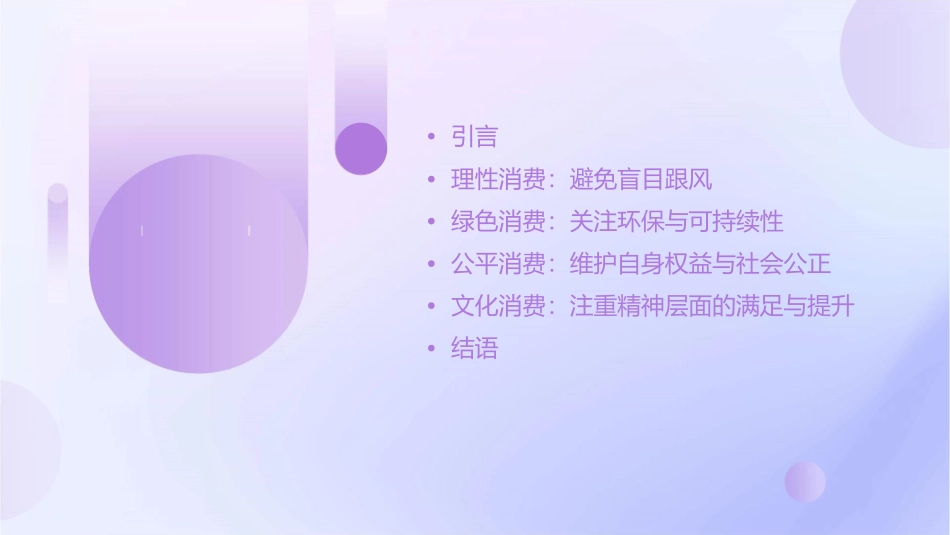 我的树立正确的消费观课件_第2页