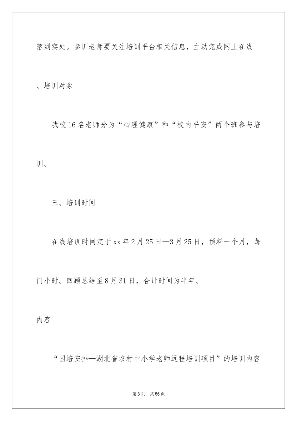 2024培训计划方案_16_第3页