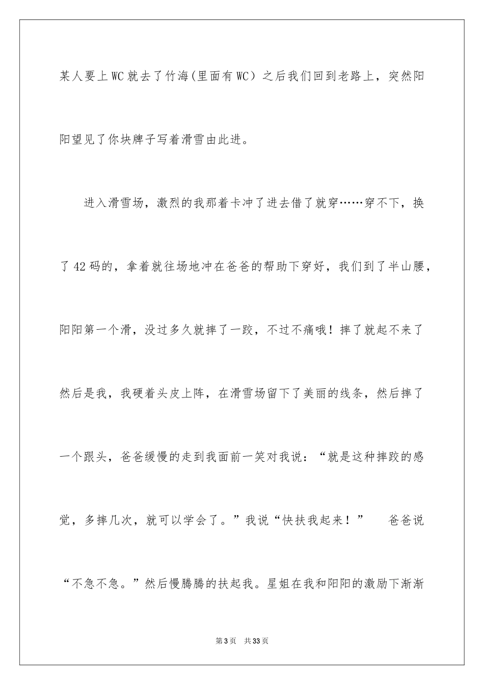 2024叙事作文600字_178_第3页