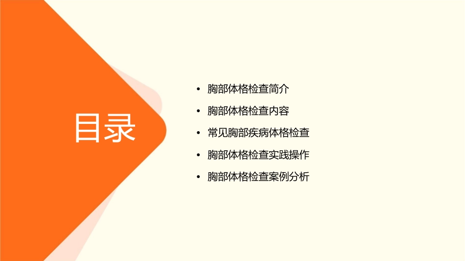 胸部体格检查整理版课件_第2页