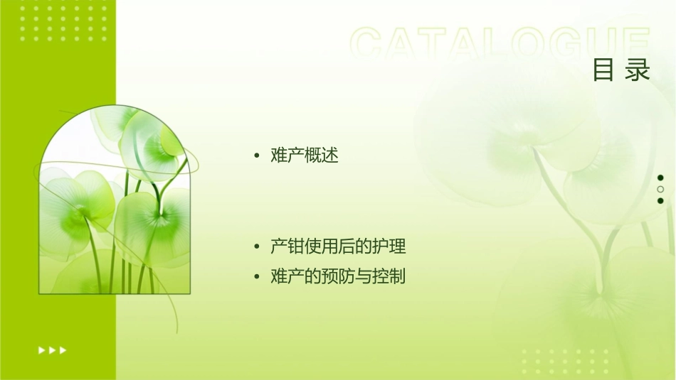 新产程标准难产及产钳的使用护理课件_第2页