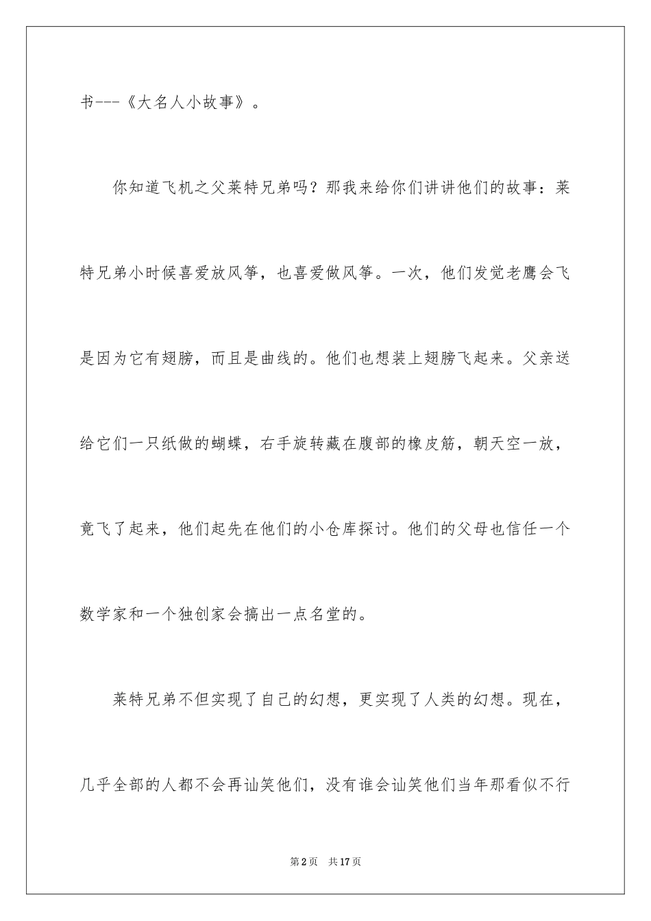 2024名人故事作文_147_第2页