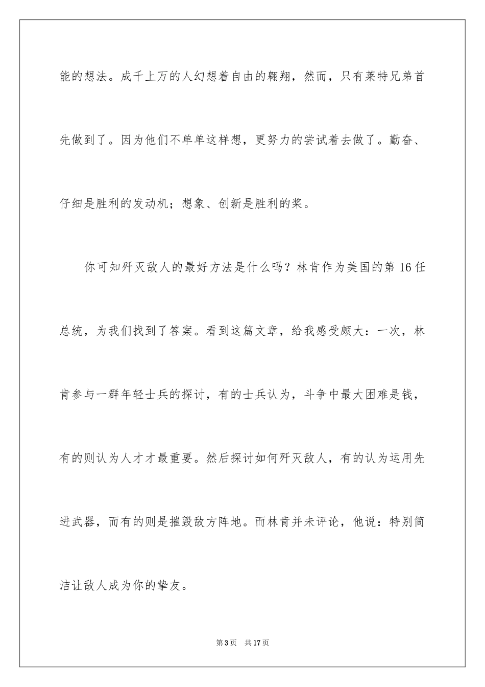 2024名人故事作文_147_第3页