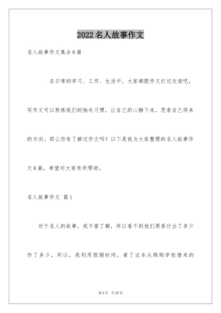 2024名人故事作文_147