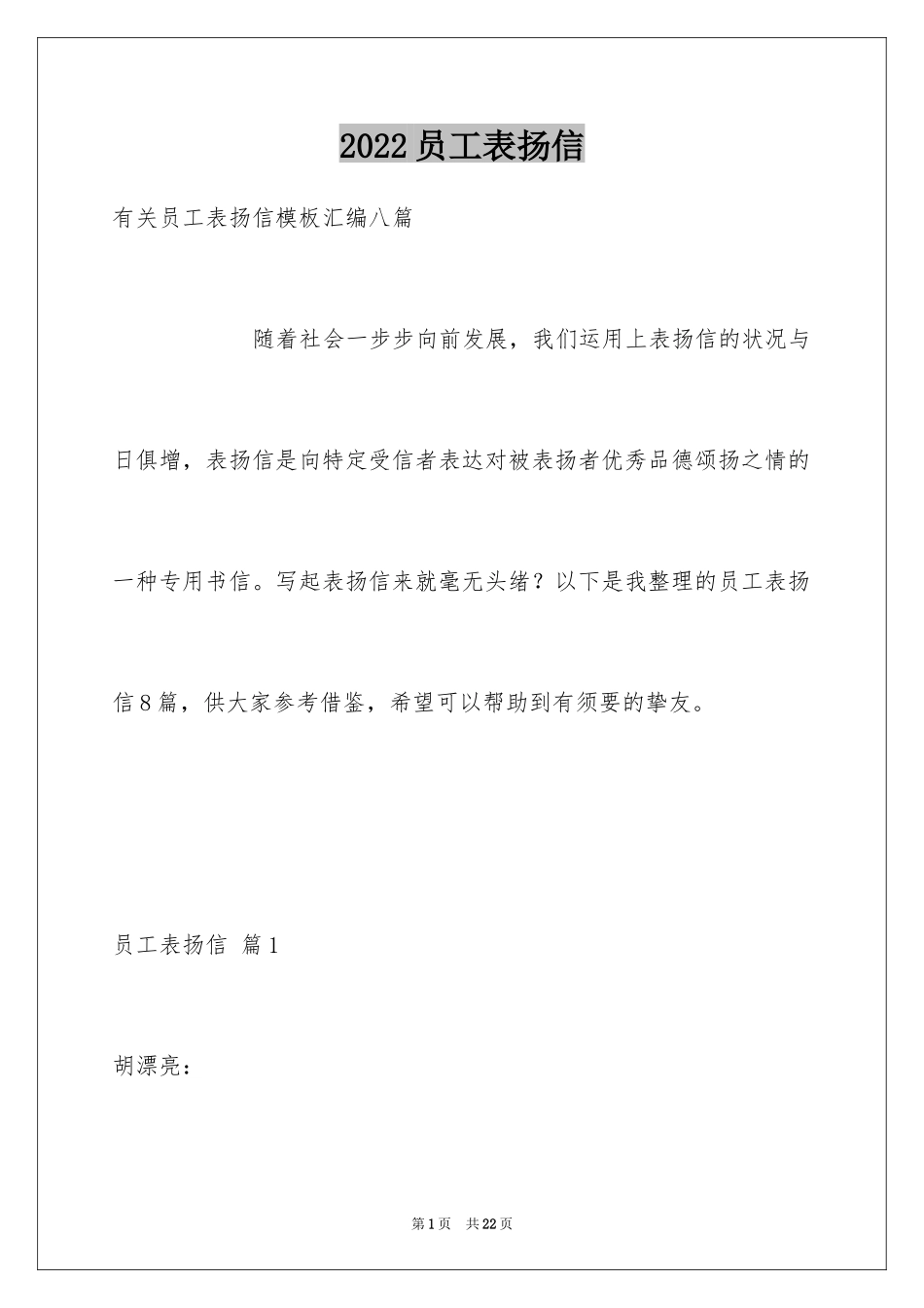 2024员工表扬信_51_第1页