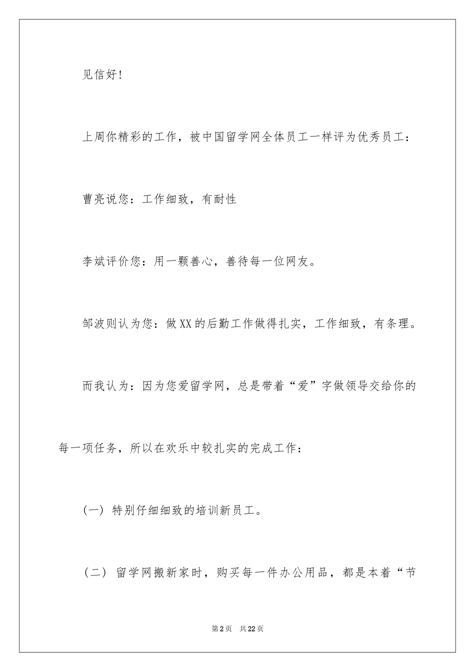 2024员工表扬信_51_第2页
