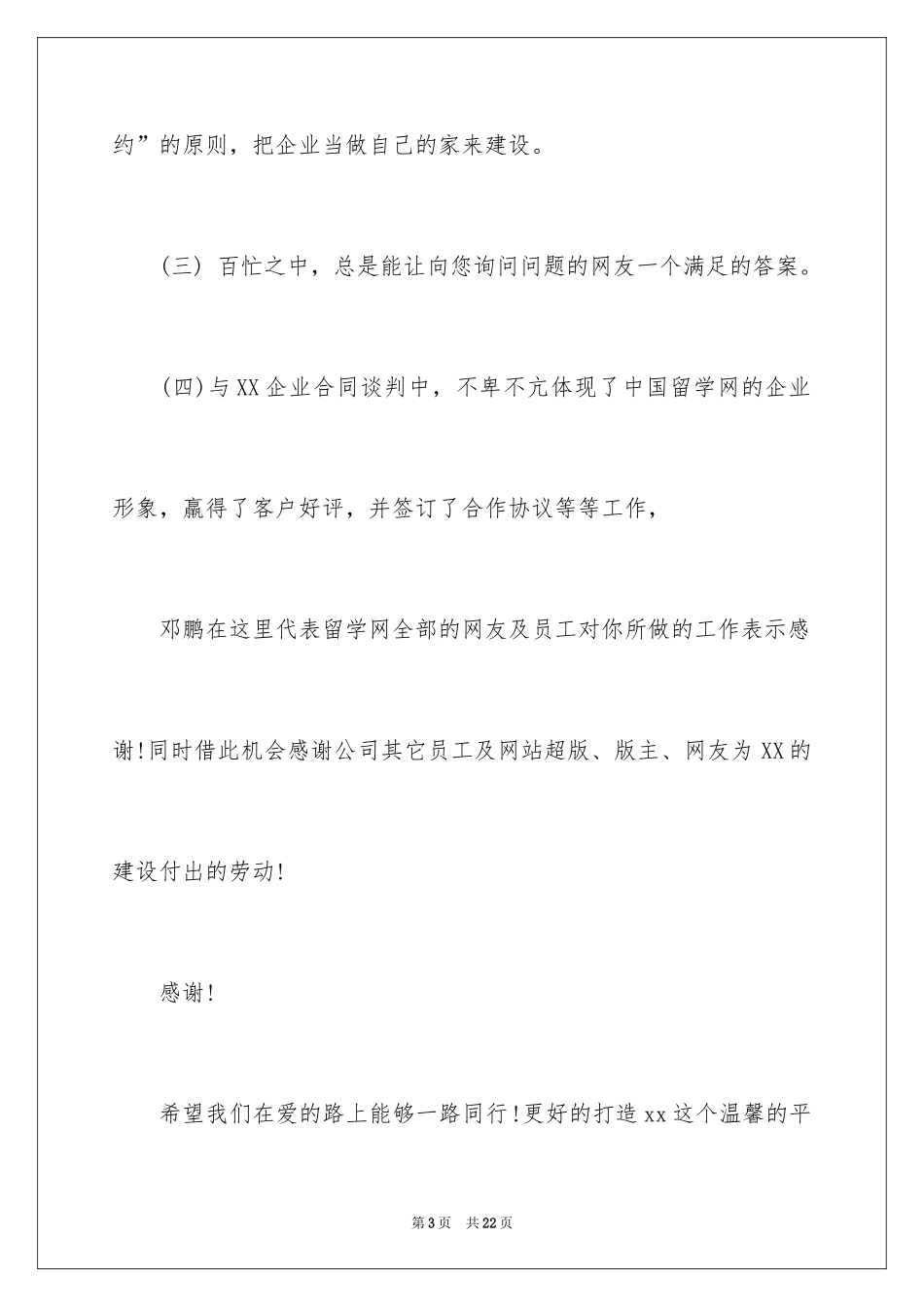 2024员工表扬信_51_第3页