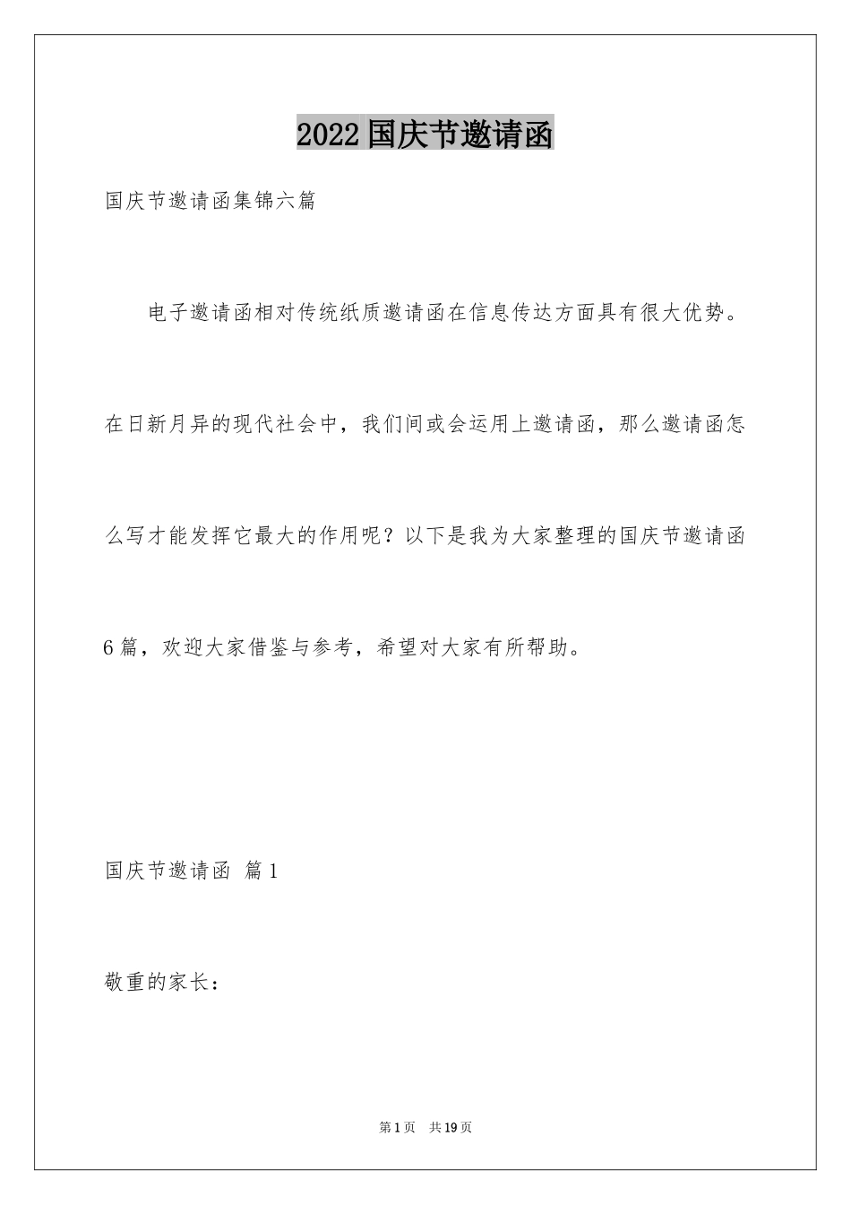 2024国庆节邀请函_3_第1页