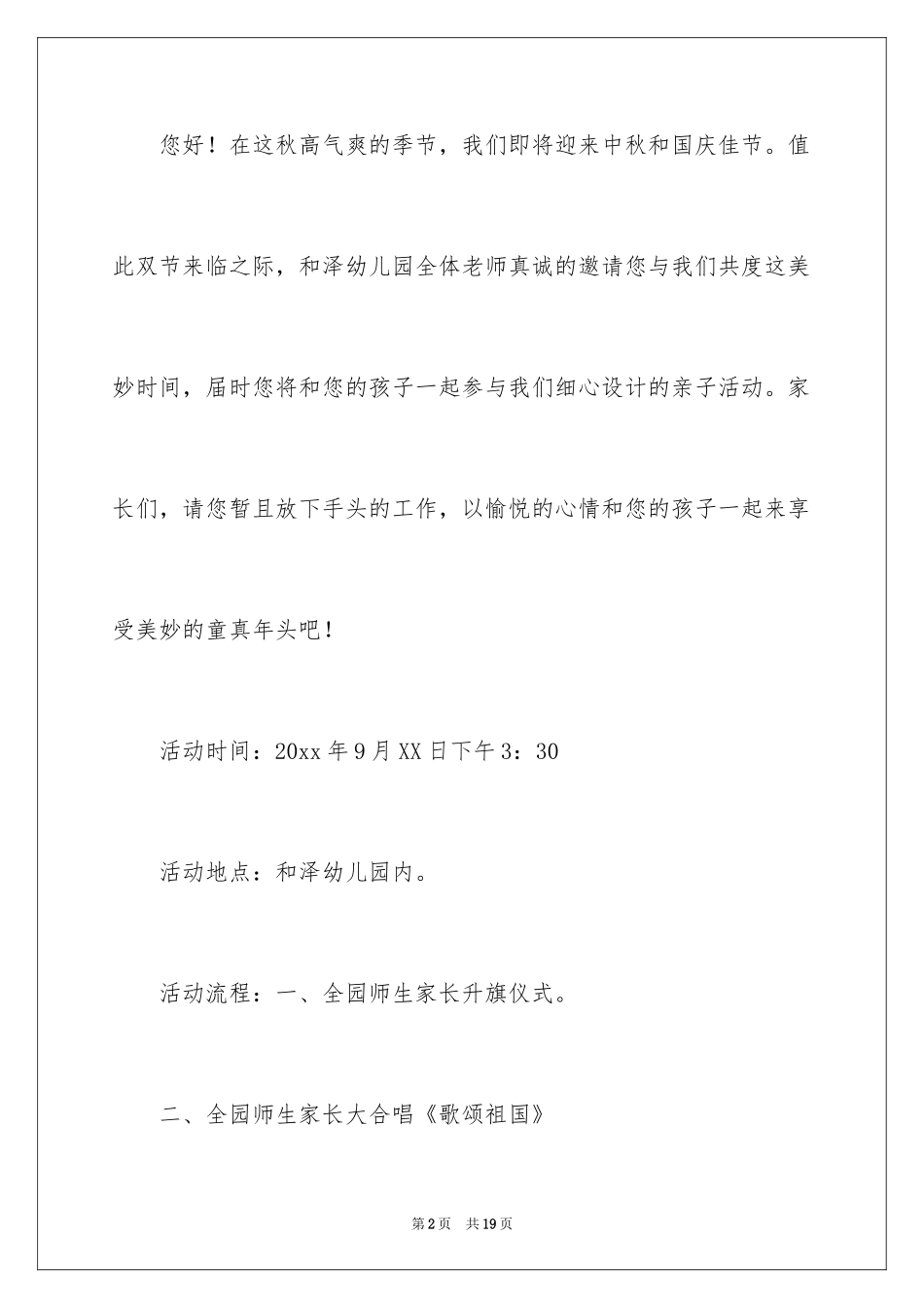 2024国庆节邀请函_3_第2页