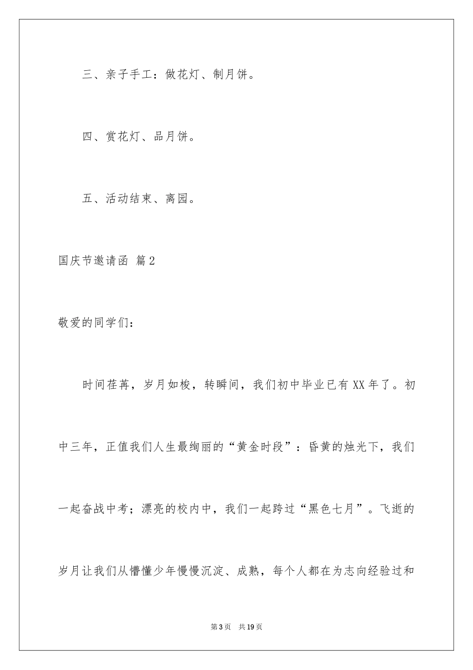 2024国庆节邀请函_3_第3页