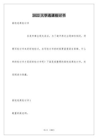 2024大学逃课检讨书_27