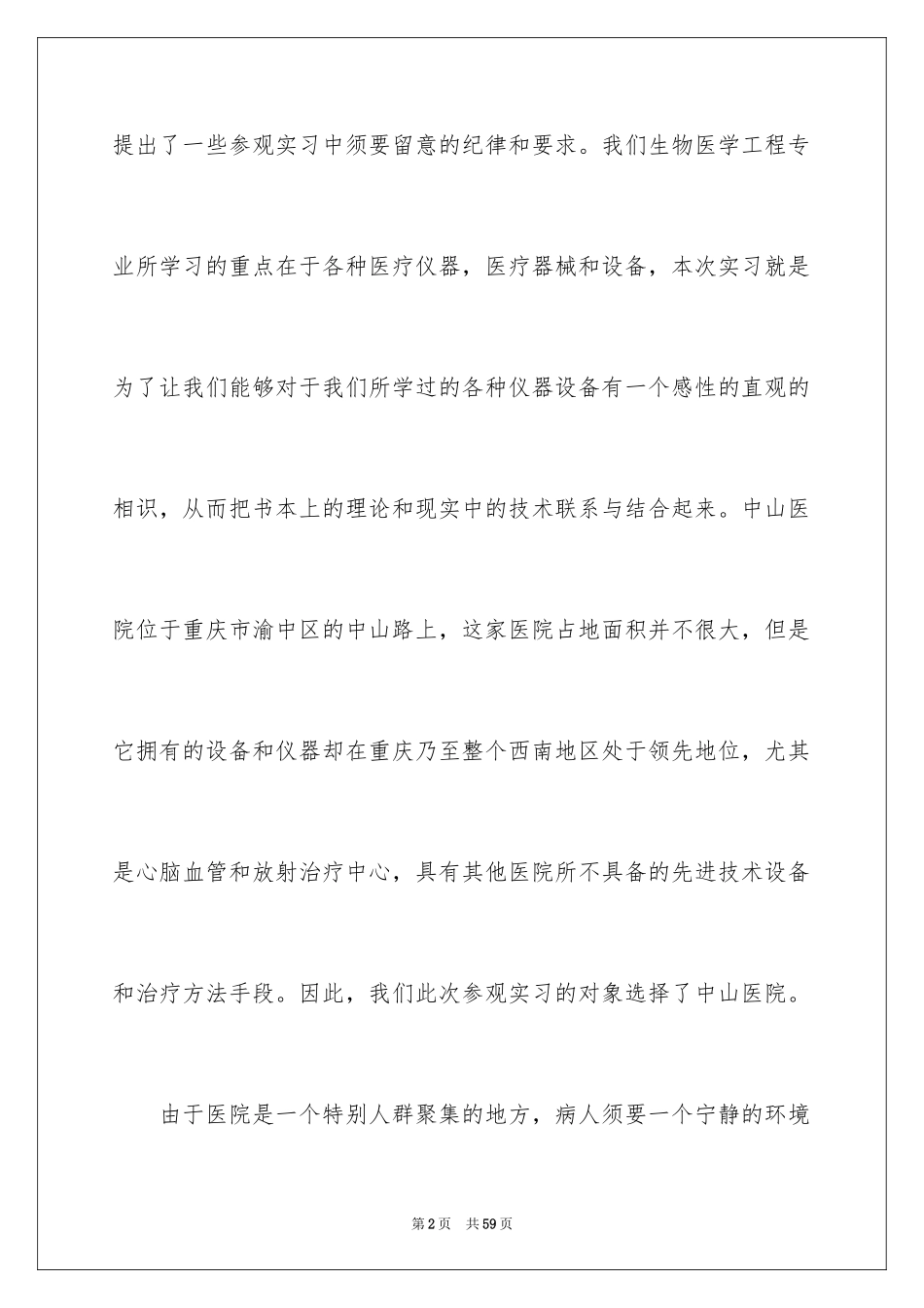 2024参观类的实习报告_1_第2页