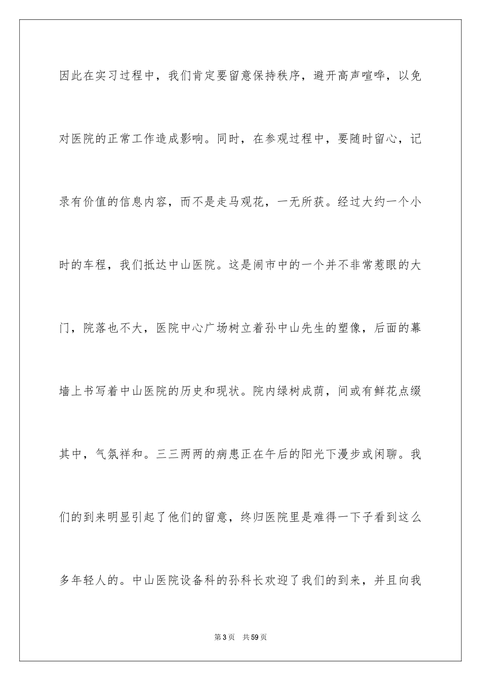 2024参观类的实习报告_1_第3页