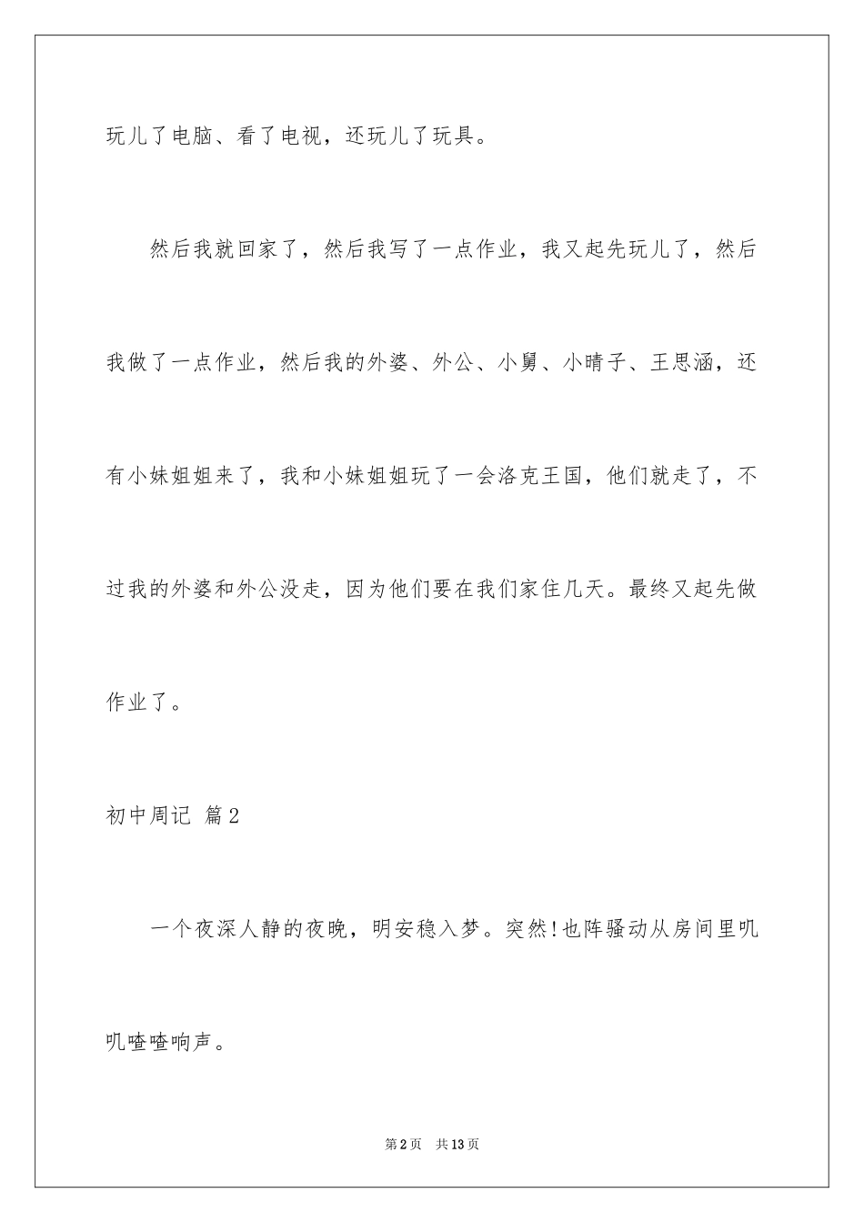 2024初中周记_661_第2页