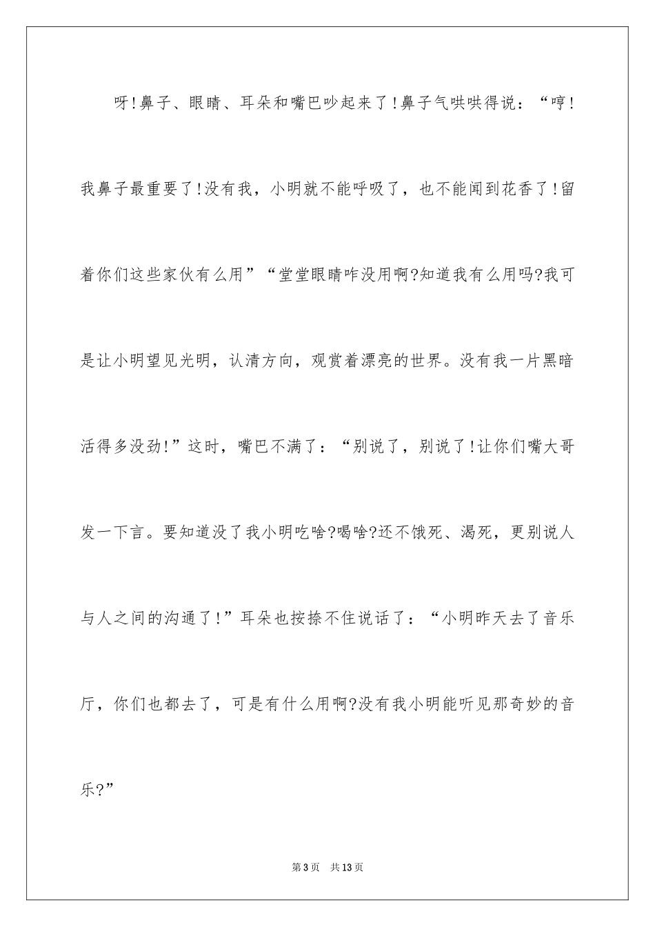 2024初中周记_661_第3页