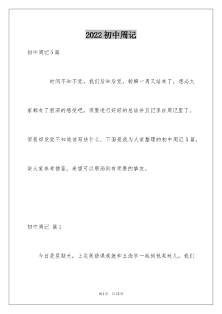 2024初中周记_661