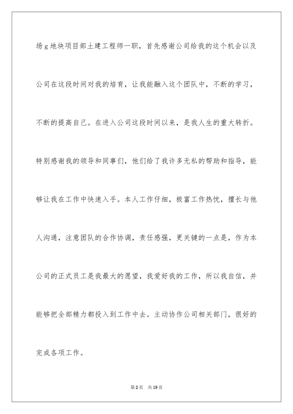 2024土建工程师转正申请书_第2页