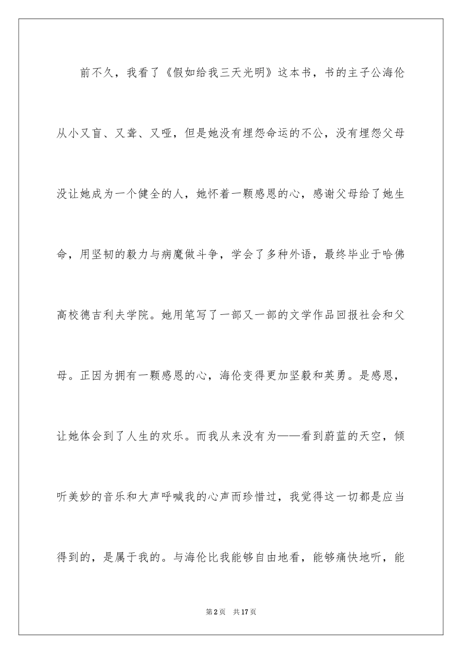 2024学会感恩演讲稿_141_第2页