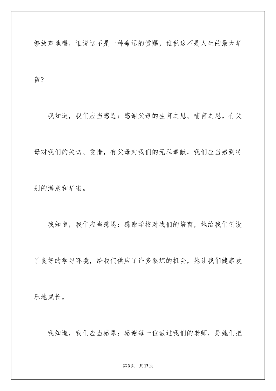 2024学会感恩演讲稿_141_第3页