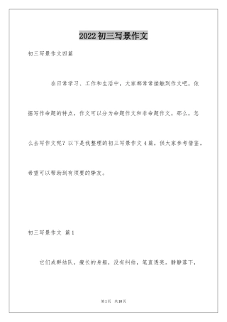 2024初三写景作文_75