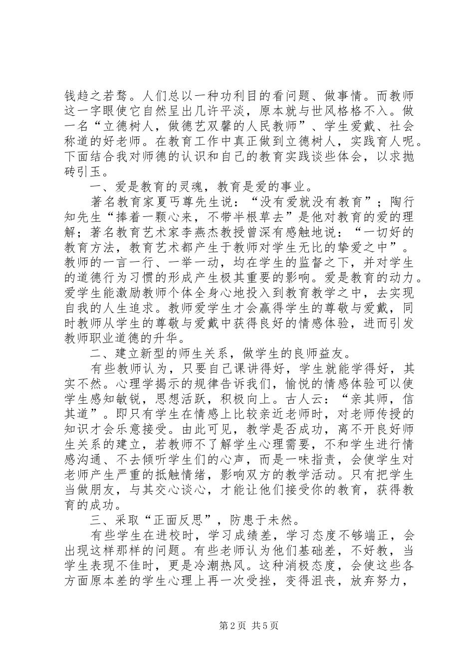 读《立业先立人,立人先立德》感想_第2页