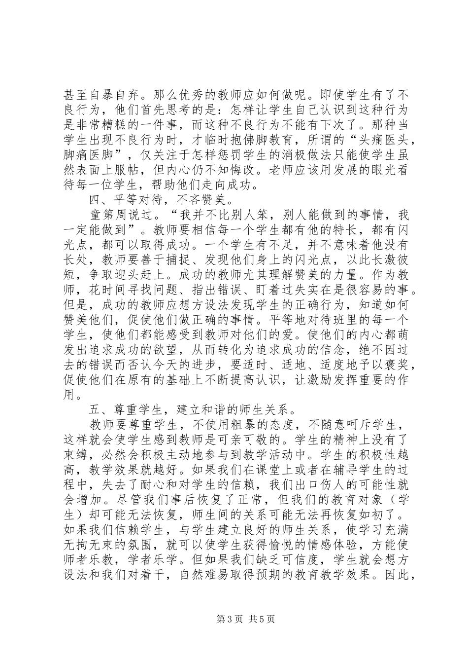 读《立业先立人,立人先立德》感想_第3页
