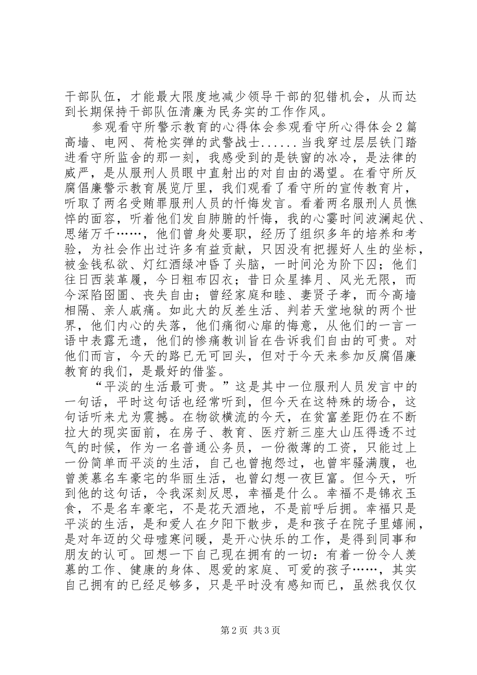 参观看守所心得体会2篇_第2页