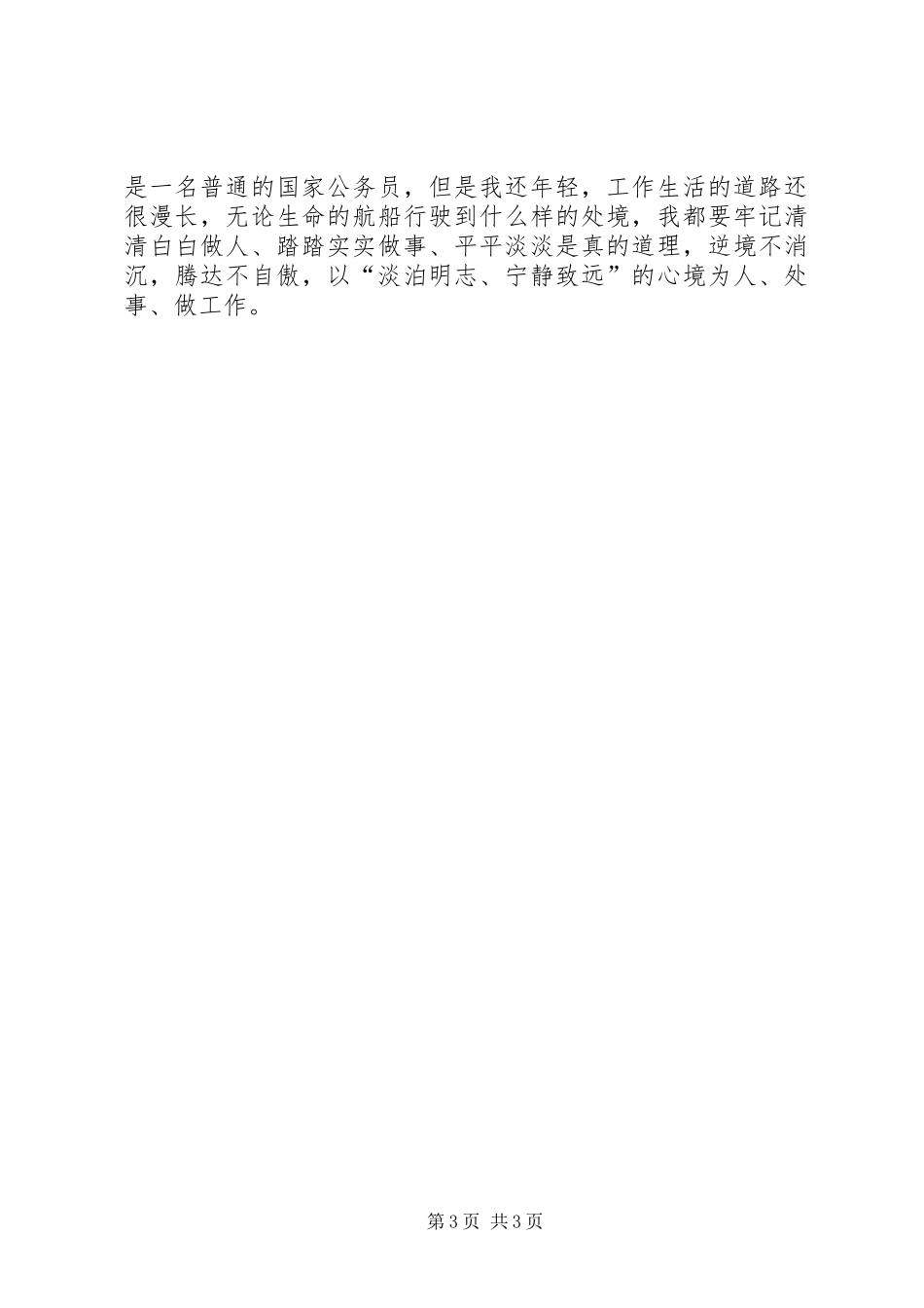 参观看守所心得体会2篇_第3页