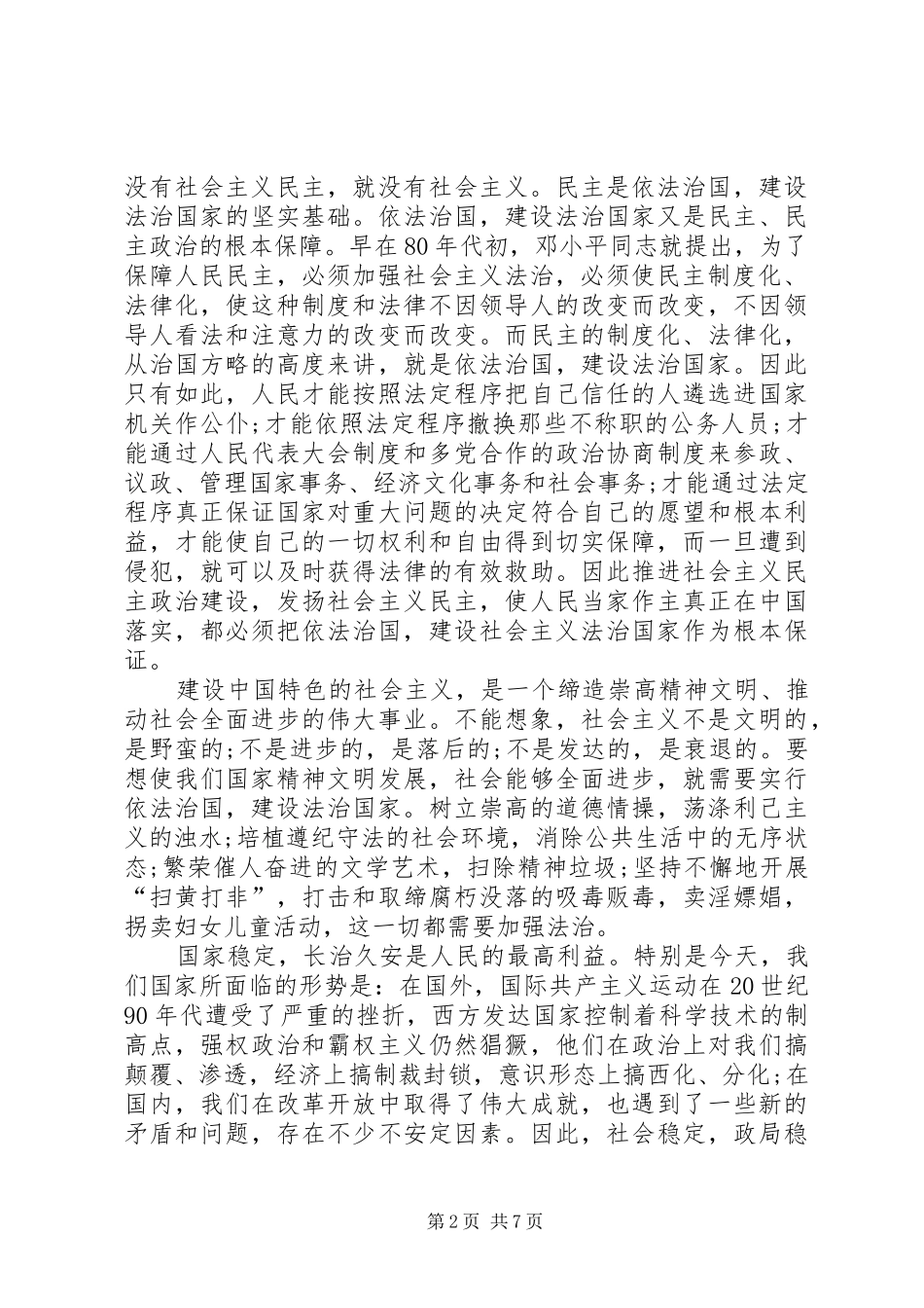 依法治国心得体会5篇_第2页