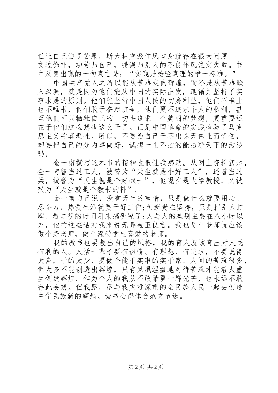 最新20XX年读书心得体会范文：苦难辉煌_第2页