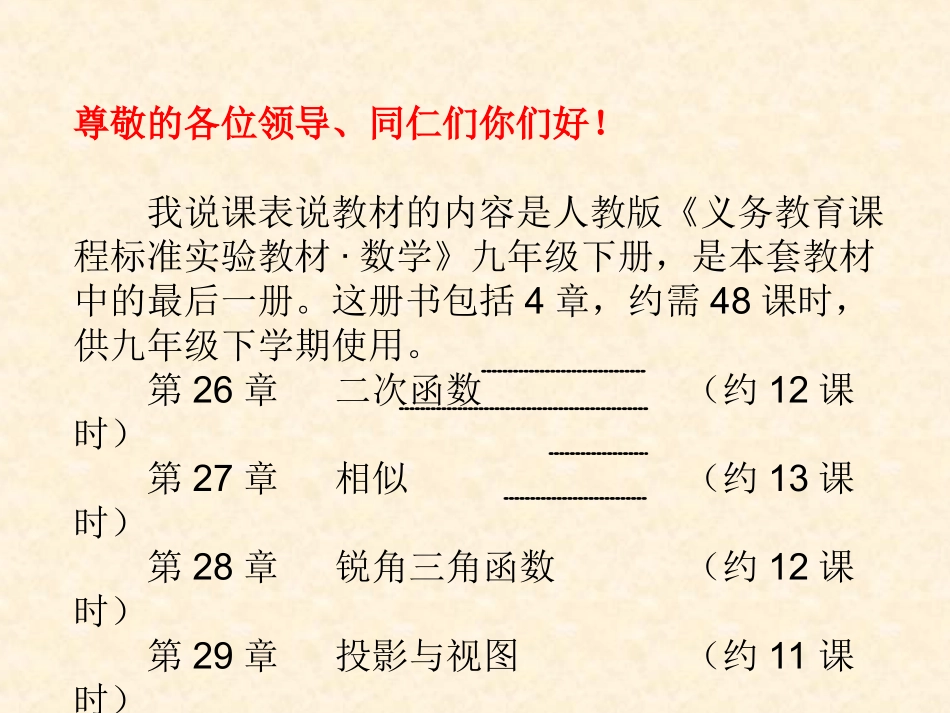 人教版数学九年级下册说课稿------周少莉_第2页