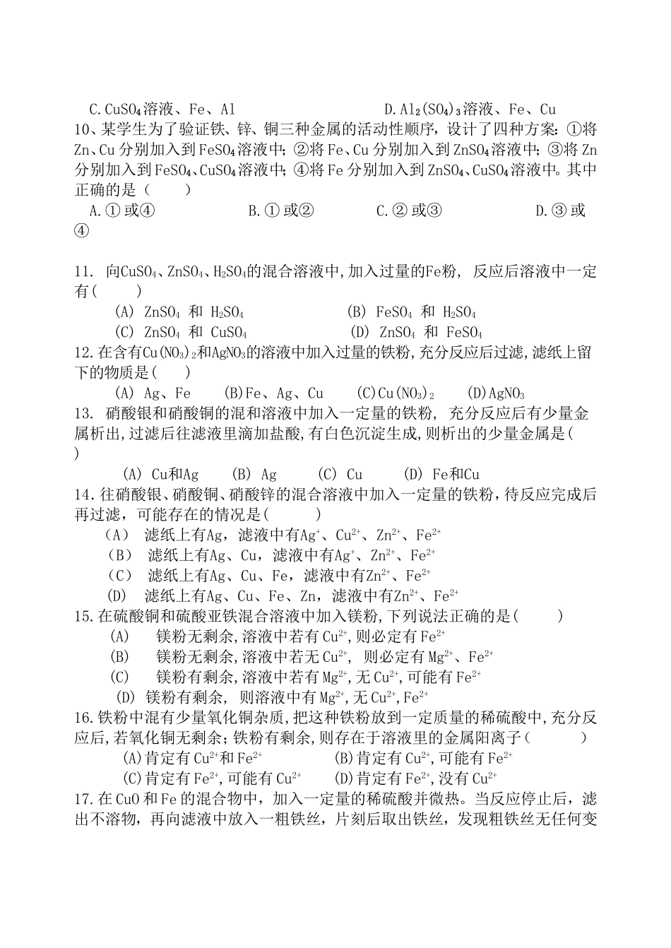 金属活动性顺序专题练习_第2页